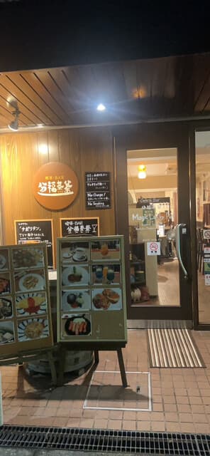 分福茶釜 -