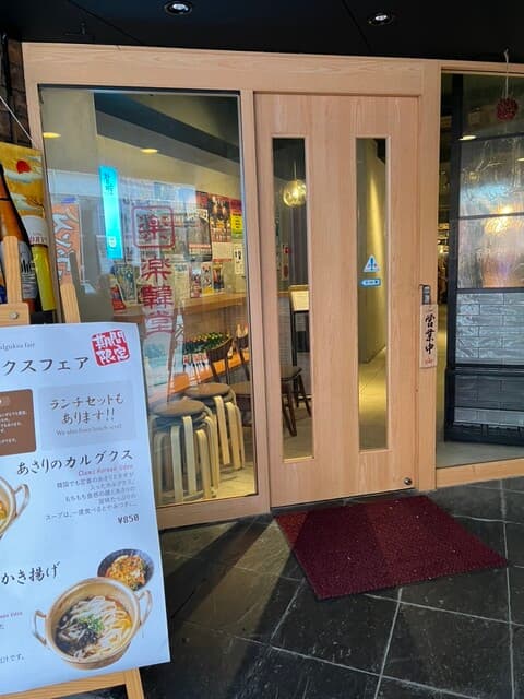 楽韓堂 -