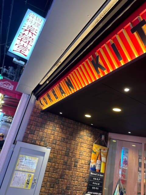 楽韓堂 -