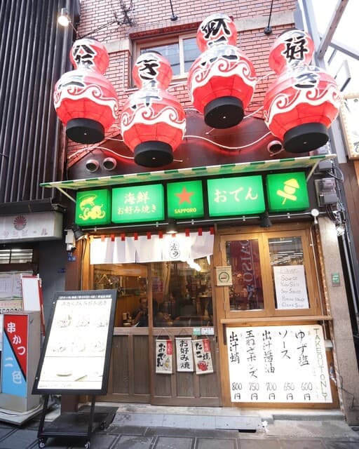 海鮮お好み焼きとおでん 友の -