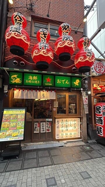 海鮮お好み焼きとおでん 友の -
