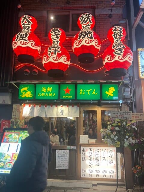 海鮮お好み焼きとおでん 友の -