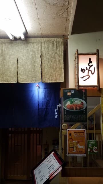 とんかつ武蔵 -