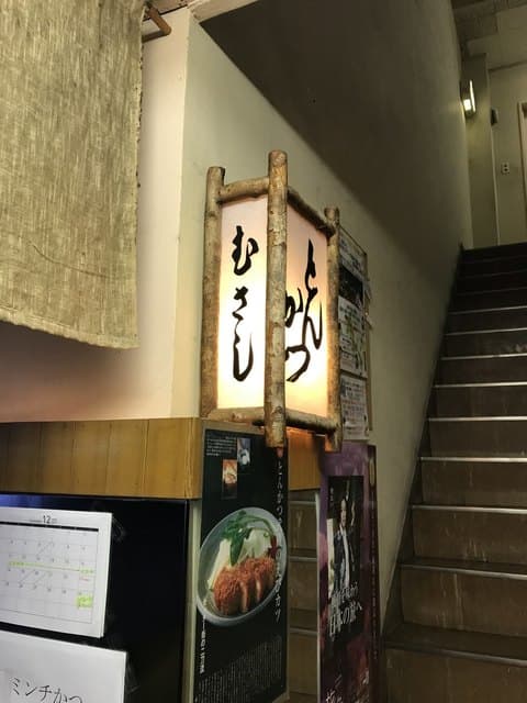 とんかつ武蔵 -