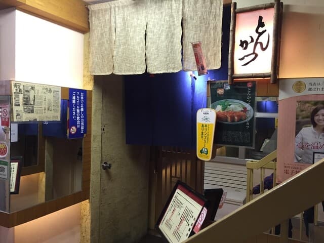 とんかつ武蔵 -