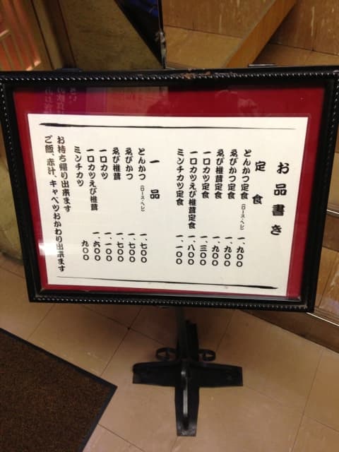 とんかつ武蔵 -