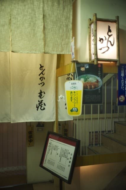 とんかつ武蔵 -