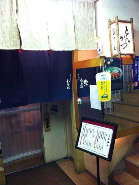 とんかつ武蔵 - ビル2Fです