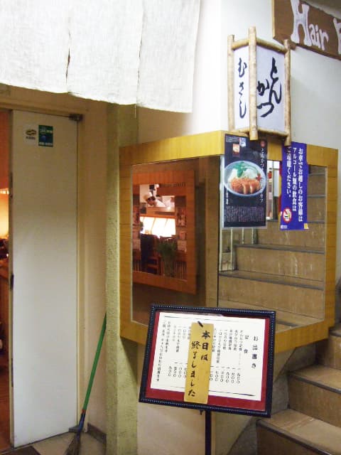 とんかつ武蔵 - お店の入口