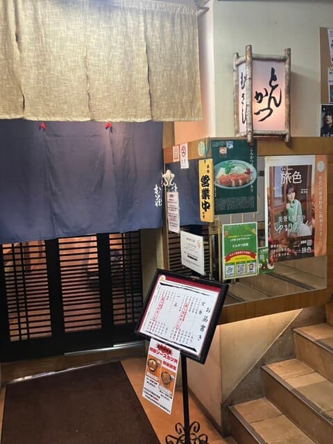 とんかつ武蔵 -