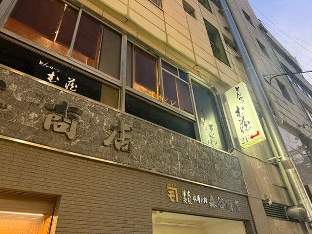 とんかつ武蔵 -