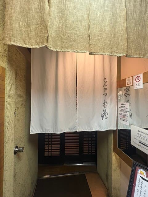 とんかつ武蔵 -