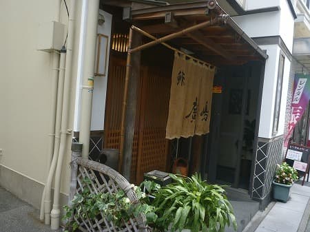 鮓廣嶋 -