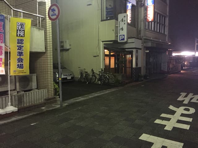 鮓廣嶋 -