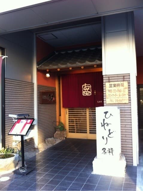鳥料理今井 -