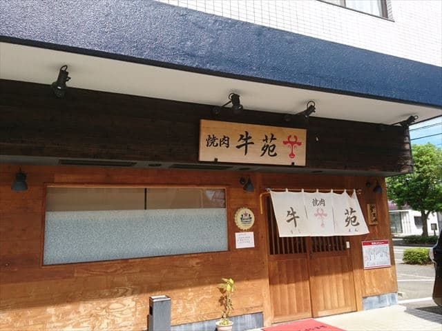 牛苑 - お店の外観　2020.9