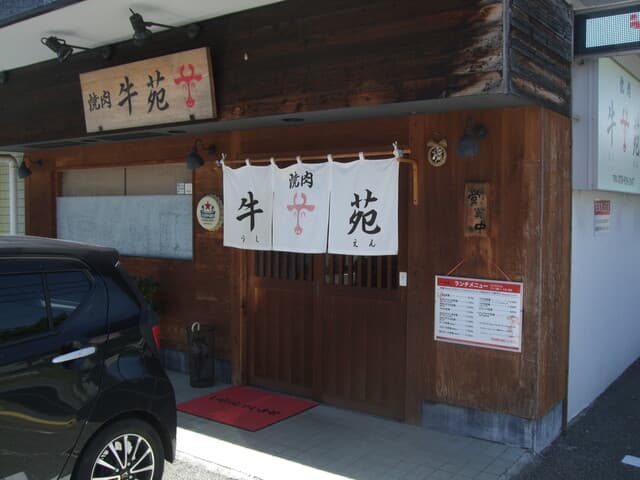 牛苑 - お店入り口