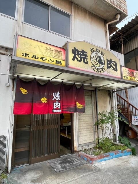 なかや -
