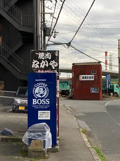 なかや -
