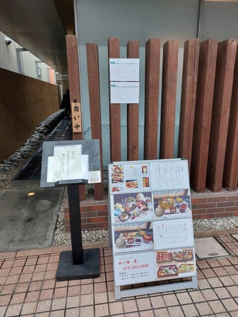 和ノ食 奏 -