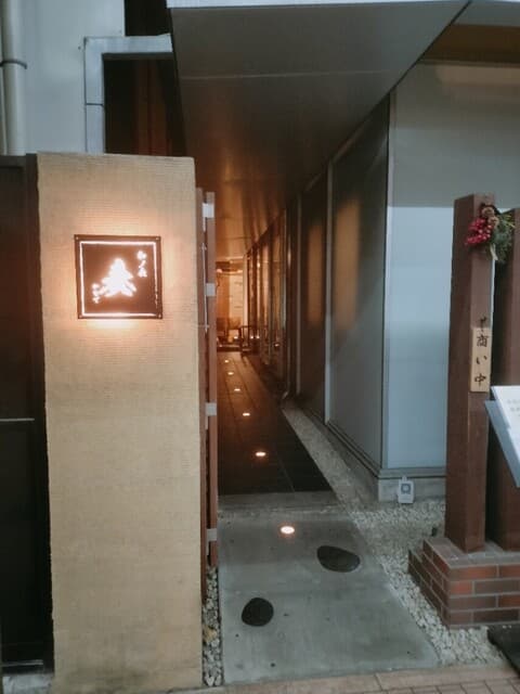和ノ食 奏 -