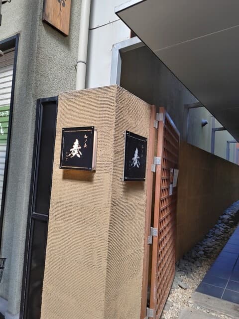 和ノ食 奏 -
