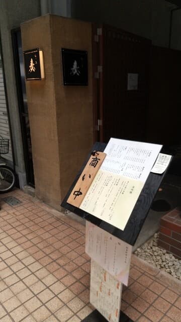 和ノ食 奏 -