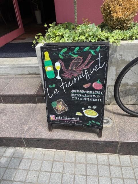 Le tourniquet - メニュー