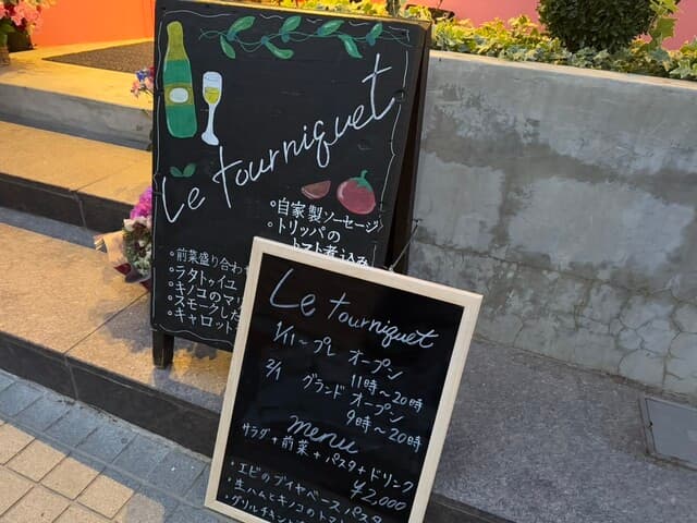 Le tourniquet -