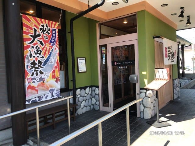 にぎり長次郎 -