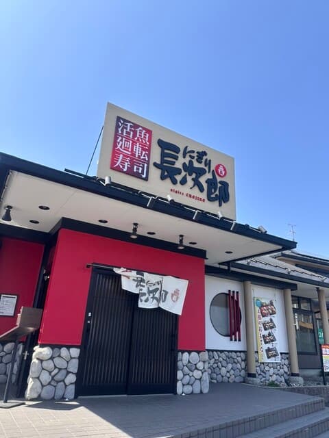 にぎり長次郎 -