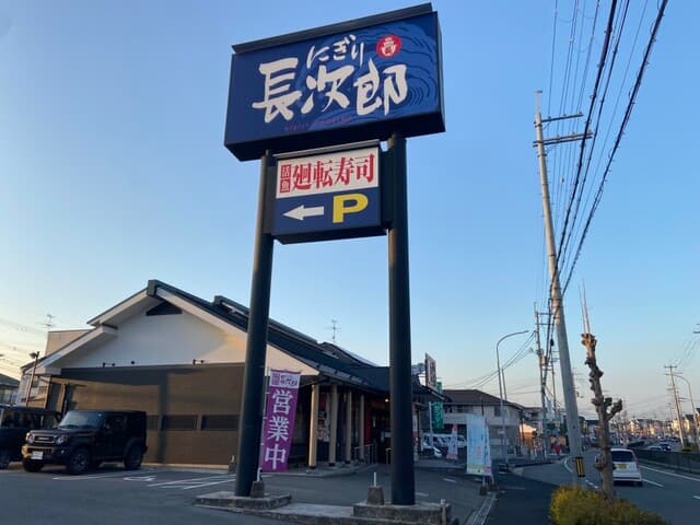 にぎり長次郎 -