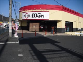スシロー -
