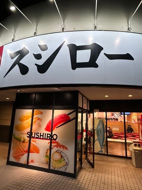 スシロー -
