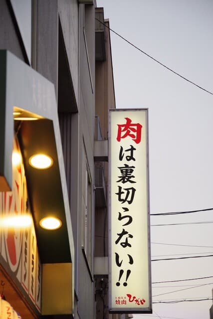 ひだや -