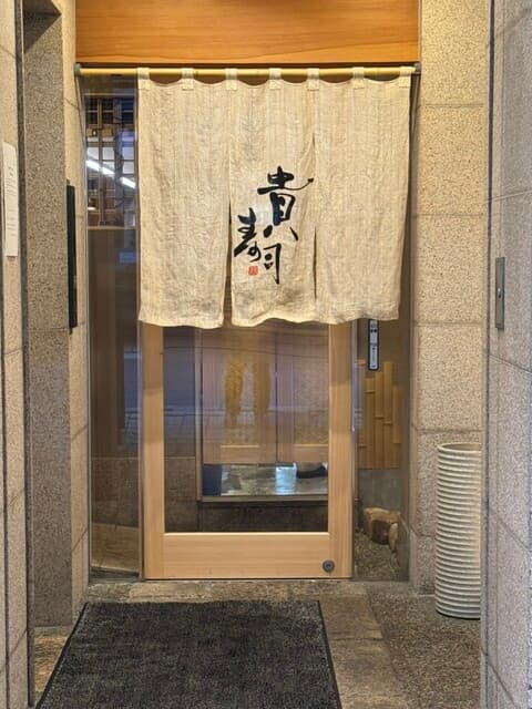 貴寿司 -