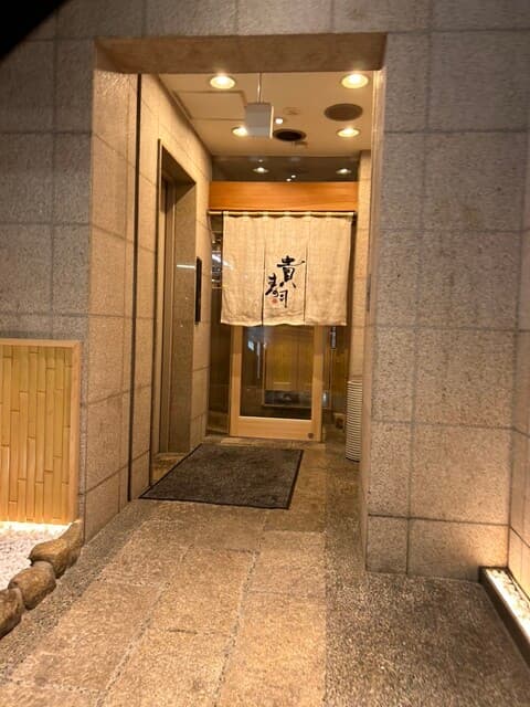 貴寿司 -