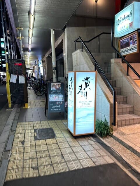 貴寿司 -