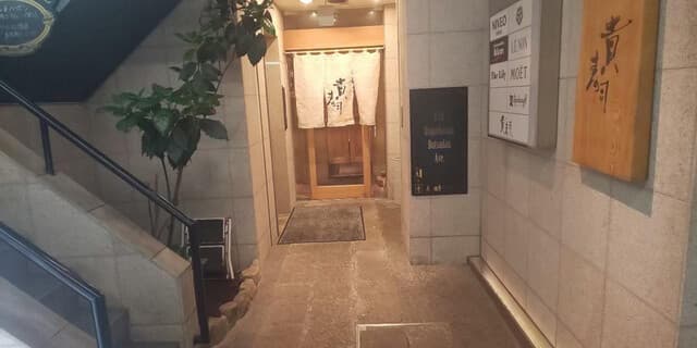 貴寿司 -