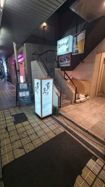 貴寿司 -