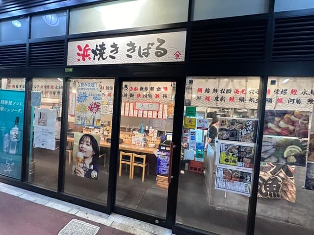 浜焼き きばる - 横川高架下
