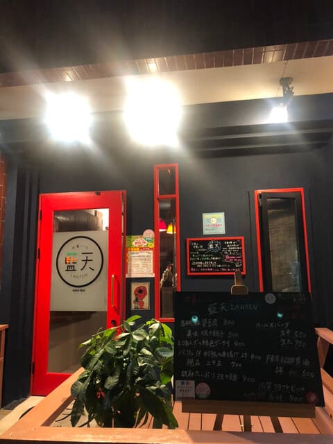 中華バル 藍天 -