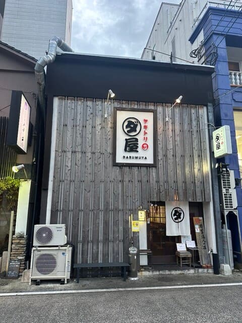 焼鳥　ダルム屋 -