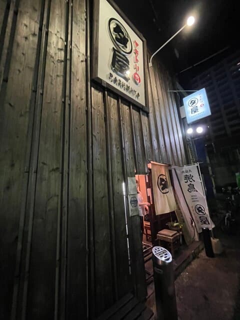焼鳥　ダルム屋 -