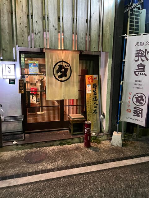 焼鳥　ダルム屋 -