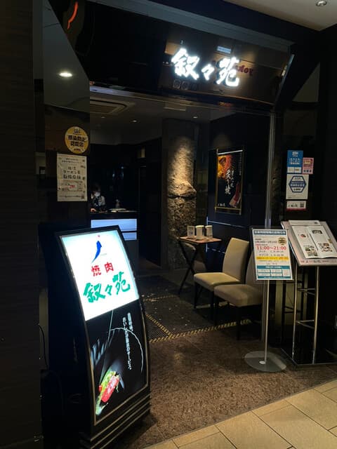 叙々苑 -