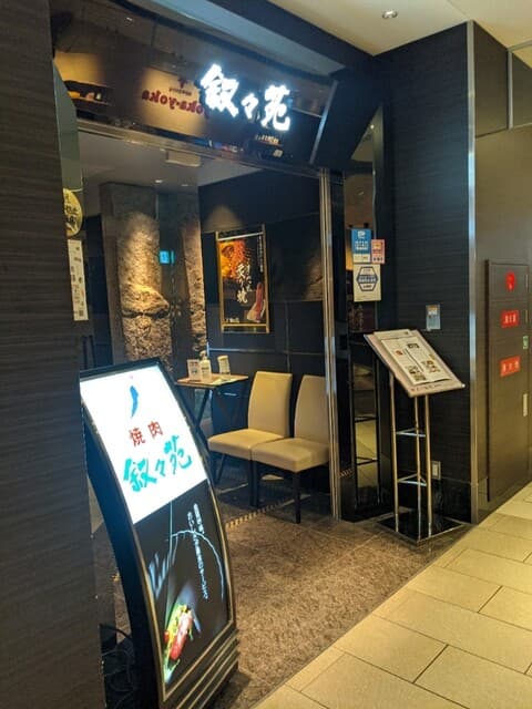 叙々苑 -