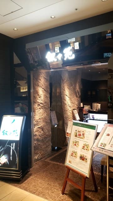 叙々苑 -