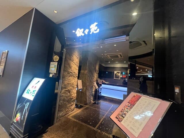 叙々苑 -
