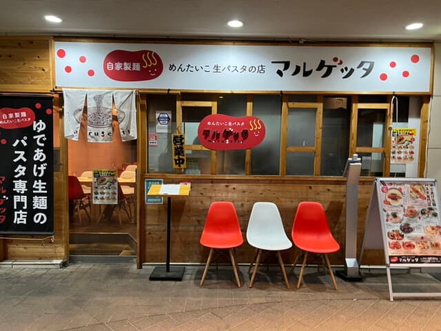 めんたいこ生パスタの店 マルゲッタ -